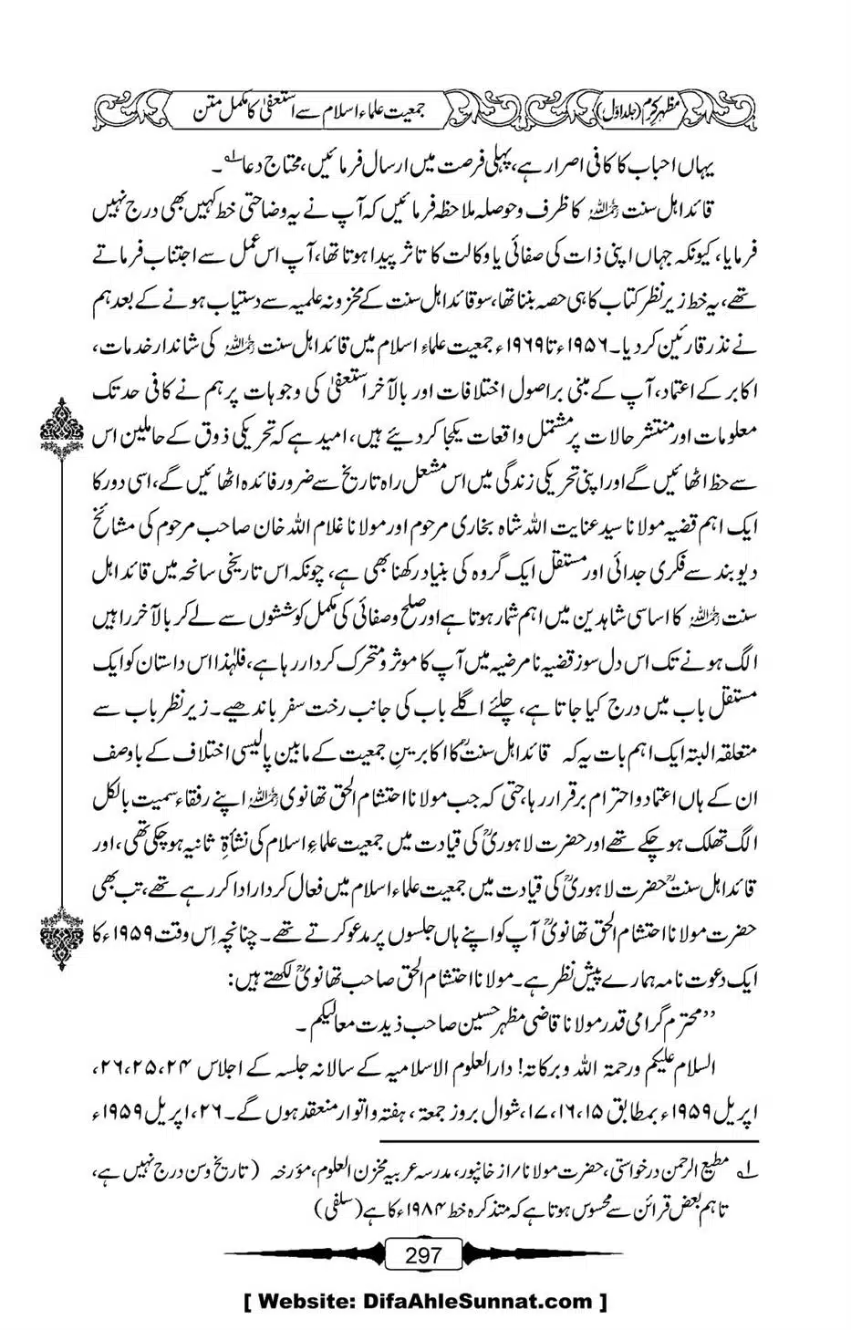 Mazhar-Karam-Swaneh-Maulana-Qazi-Mazhar-Hussain-Vol1-293