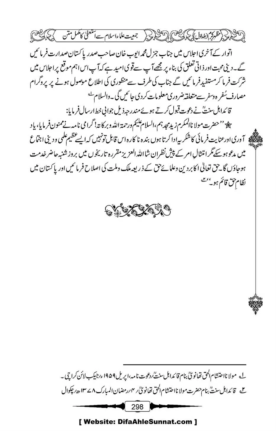 Mazhar-Karam-Swaneh-Maulana-Qazi-Mazhar-Hussain-Vol1-294