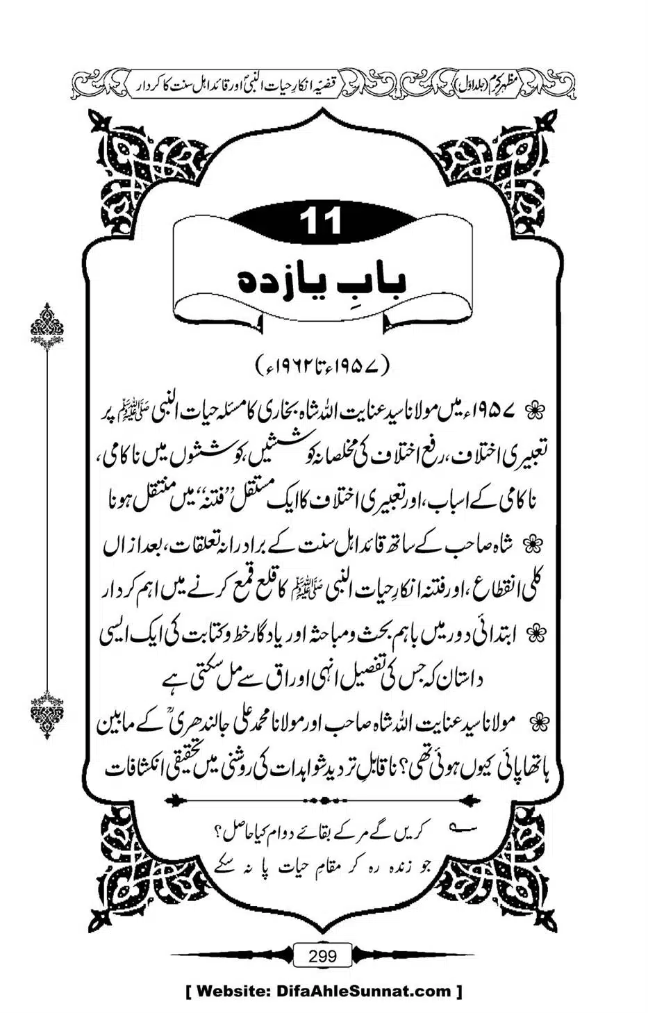 Mazhar-Karam-Swaneh-Maulana-Qazi-Mazhar-Hussain-Vol1-295