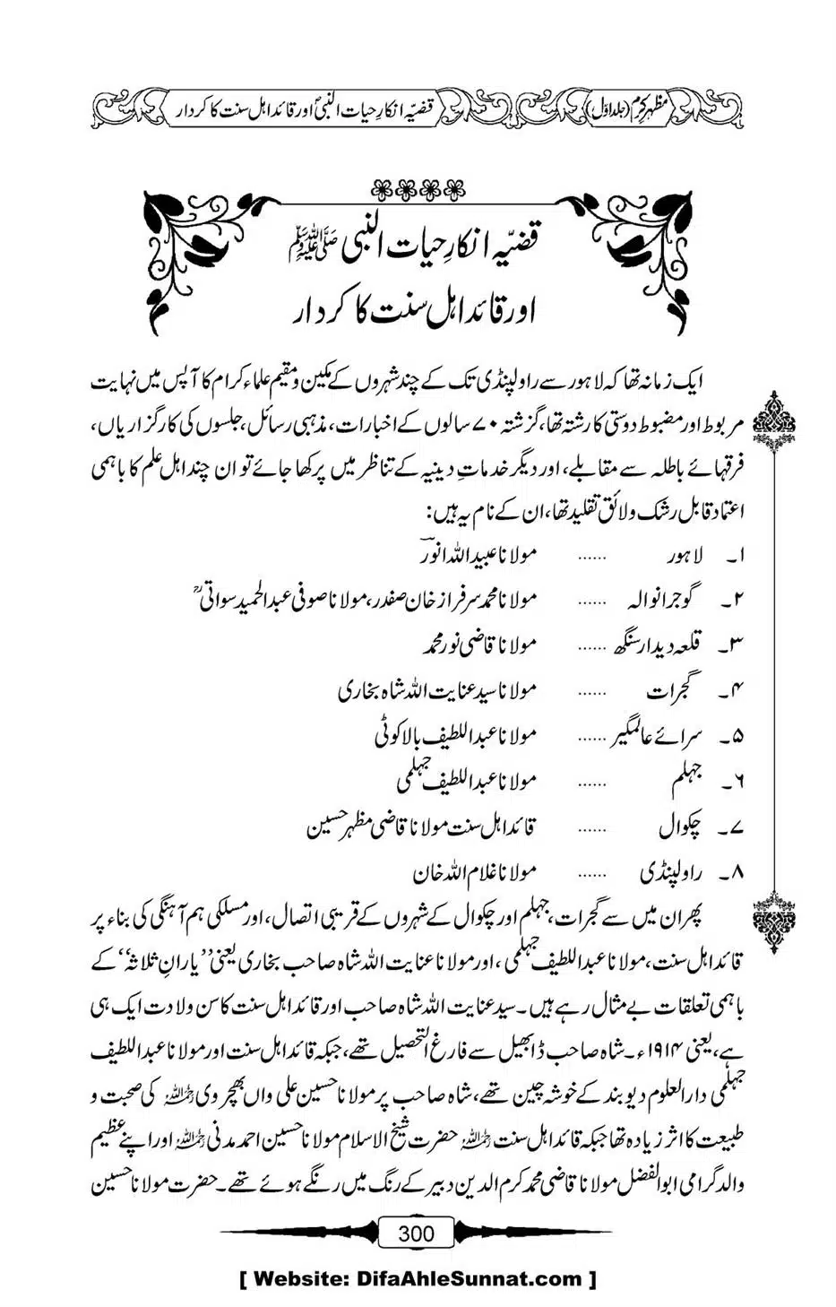 Mazhar-Karam-Swaneh-Maulana-Qazi-Mazhar-Hussain-Vol1-296
