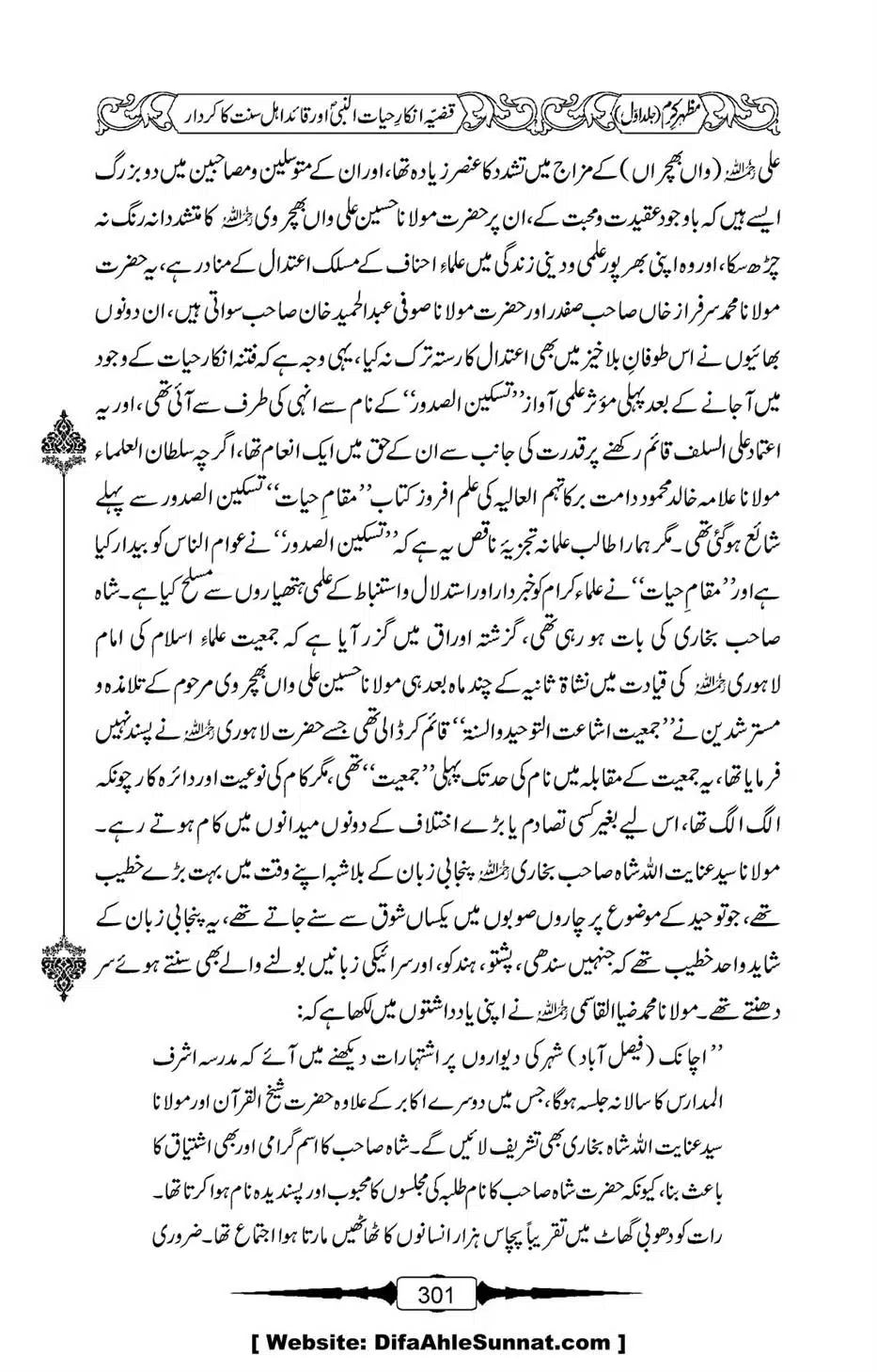 Mazhar-Karam-Swaneh-Maulana-Qazi-Mazhar-Hussain-Vol1-297