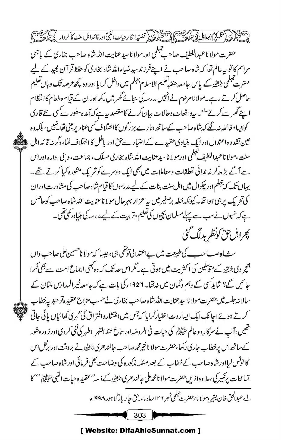 Mazhar-Karam-Swaneh-Maulana-Qazi-Mazhar-Hussain-Vol1-299
