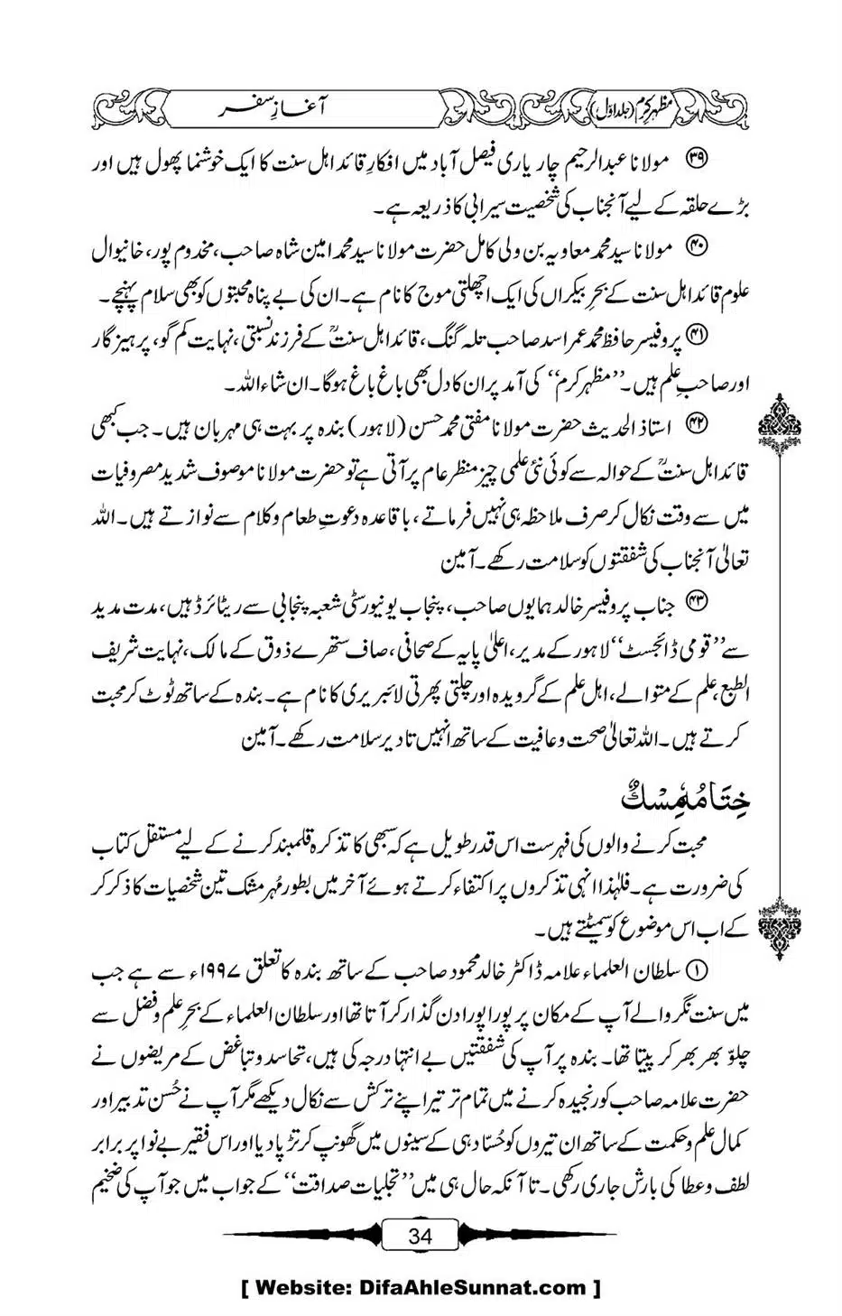 Mazhar-Karam-Swaneh-Maulana-Qazi-Mazhar-Hussain-Vol1-30