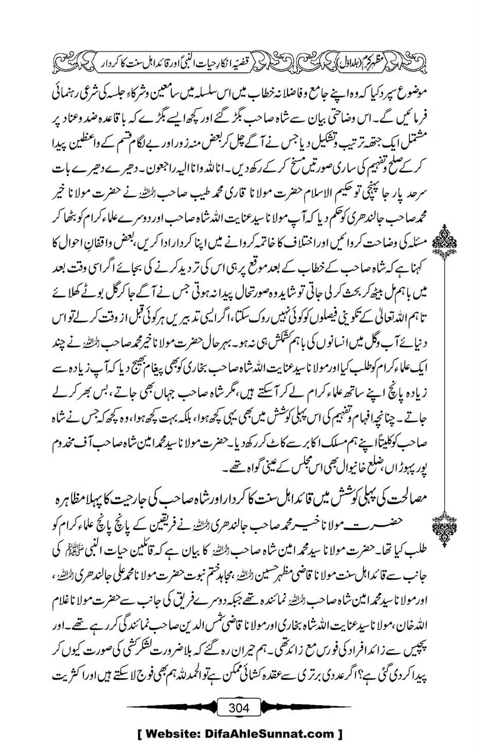 Mazhar-Karam-Swaneh-Maulana-Qazi-Mazhar-Hussain-Vol1-300