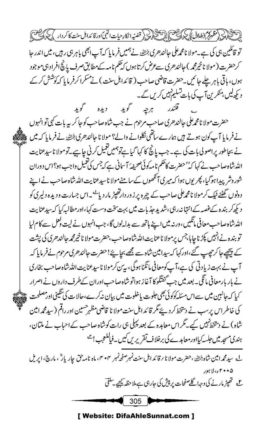 Mazhar-Karam-Swaneh-Maulana-Qazi-Mazhar-Hussain-Vol1-301