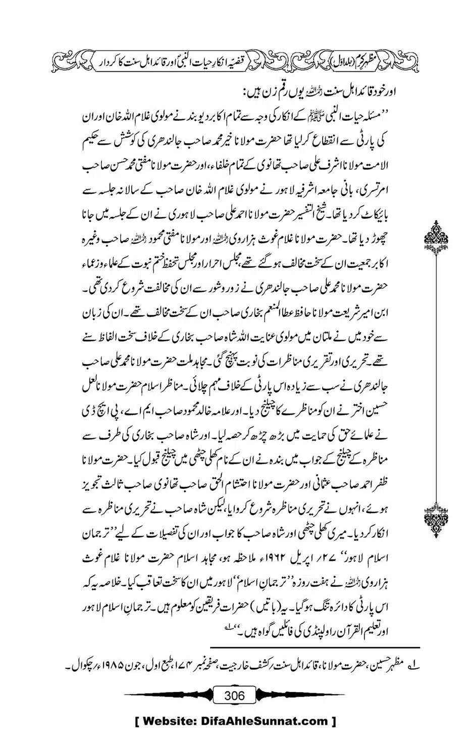Mazhar-Karam-Swaneh-Maulana-Qazi-Mazhar-Hussain-Vol1-302