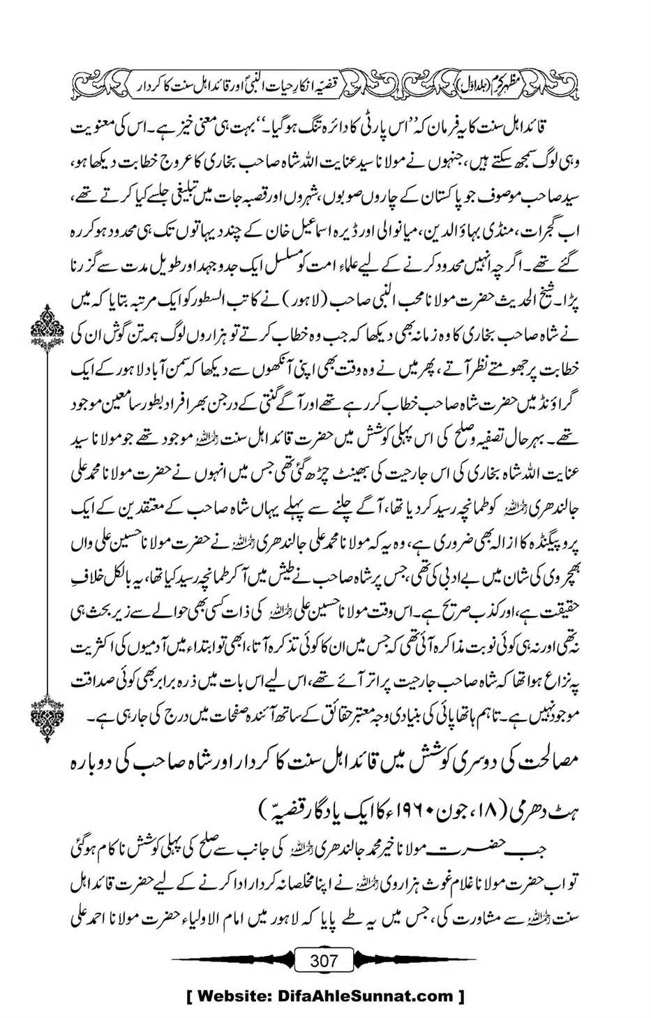 Mazhar-Karam-Swaneh-Maulana-Qazi-Mazhar-Hussain-Vol1-303