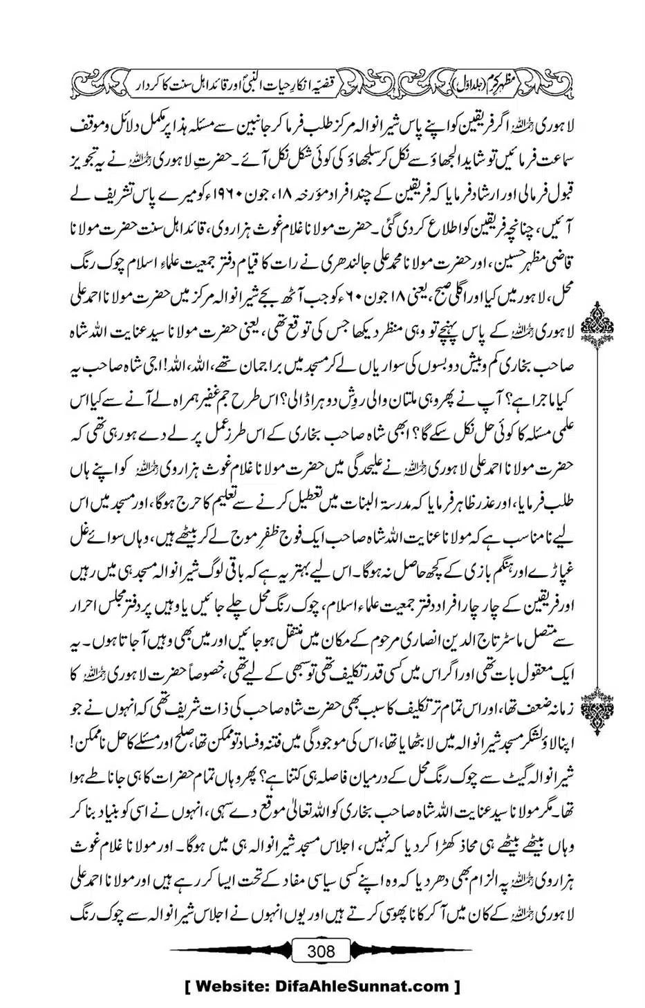 Mazhar-Karam-Swaneh-Maulana-Qazi-Mazhar-Hussain-Vol1-304