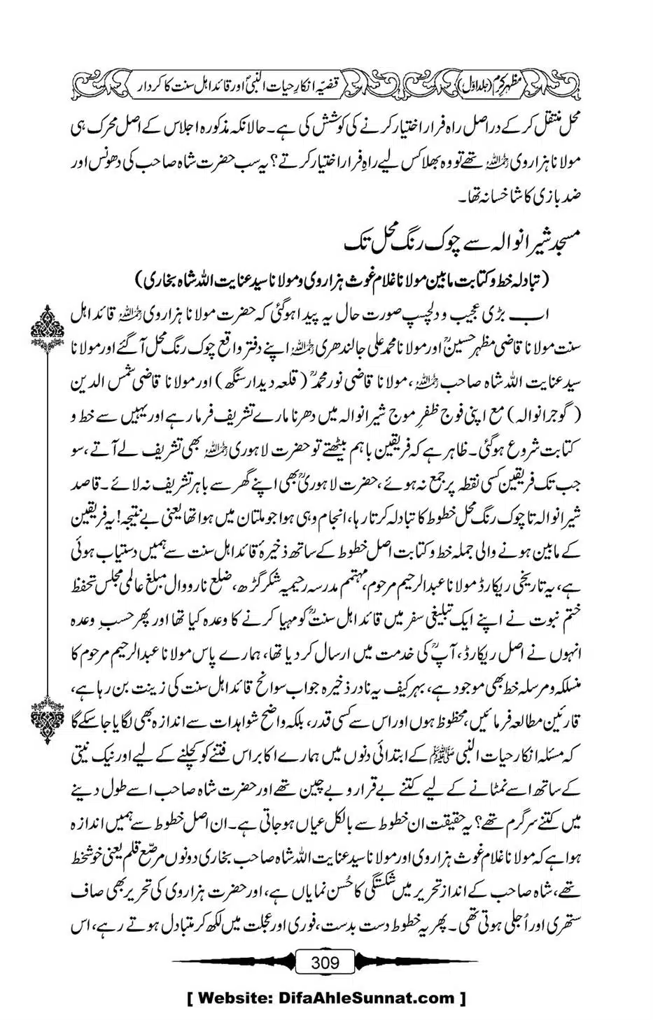 Mazhar-Karam-Swaneh-Maulana-Qazi-Mazhar-Hussain-Vol1-305