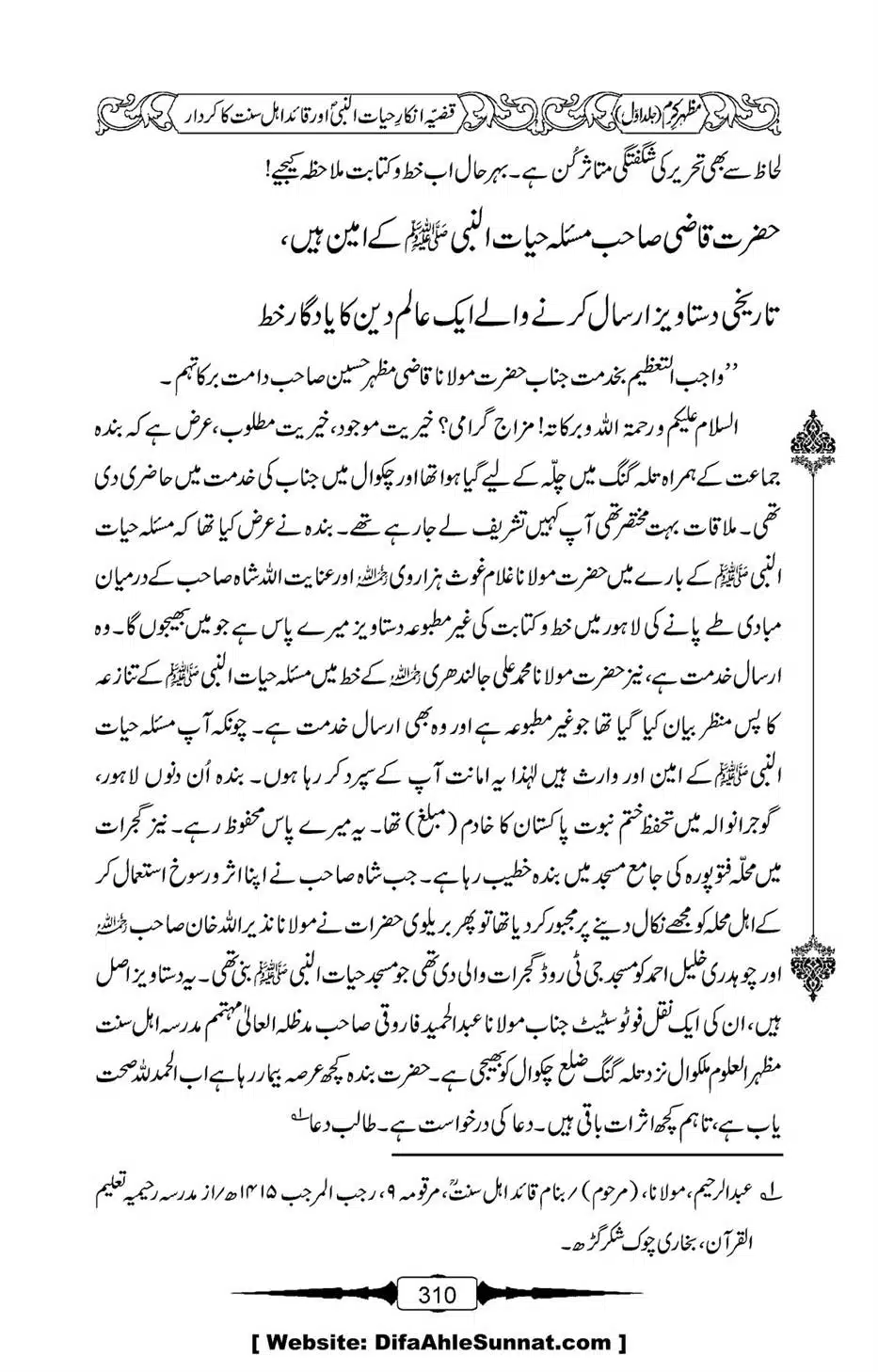 Mazhar-Karam-Swaneh-Maulana-Qazi-Mazhar-Hussain-Vol1-306