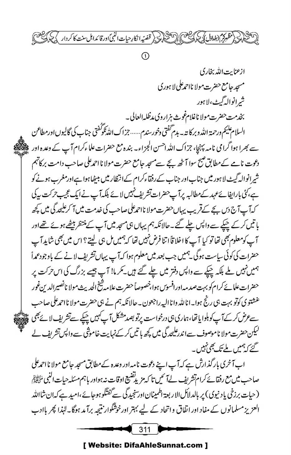 Mazhar-Karam-Swaneh-Maulana-Qazi-Mazhar-Hussain-Vol1-307