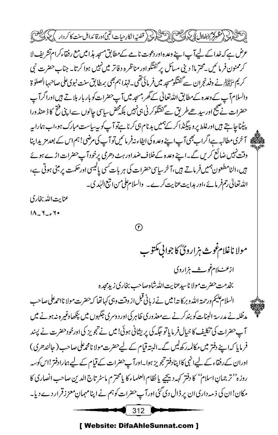Mazhar-Karam-Swaneh-Maulana-Qazi-Mazhar-Hussain-Vol1-308