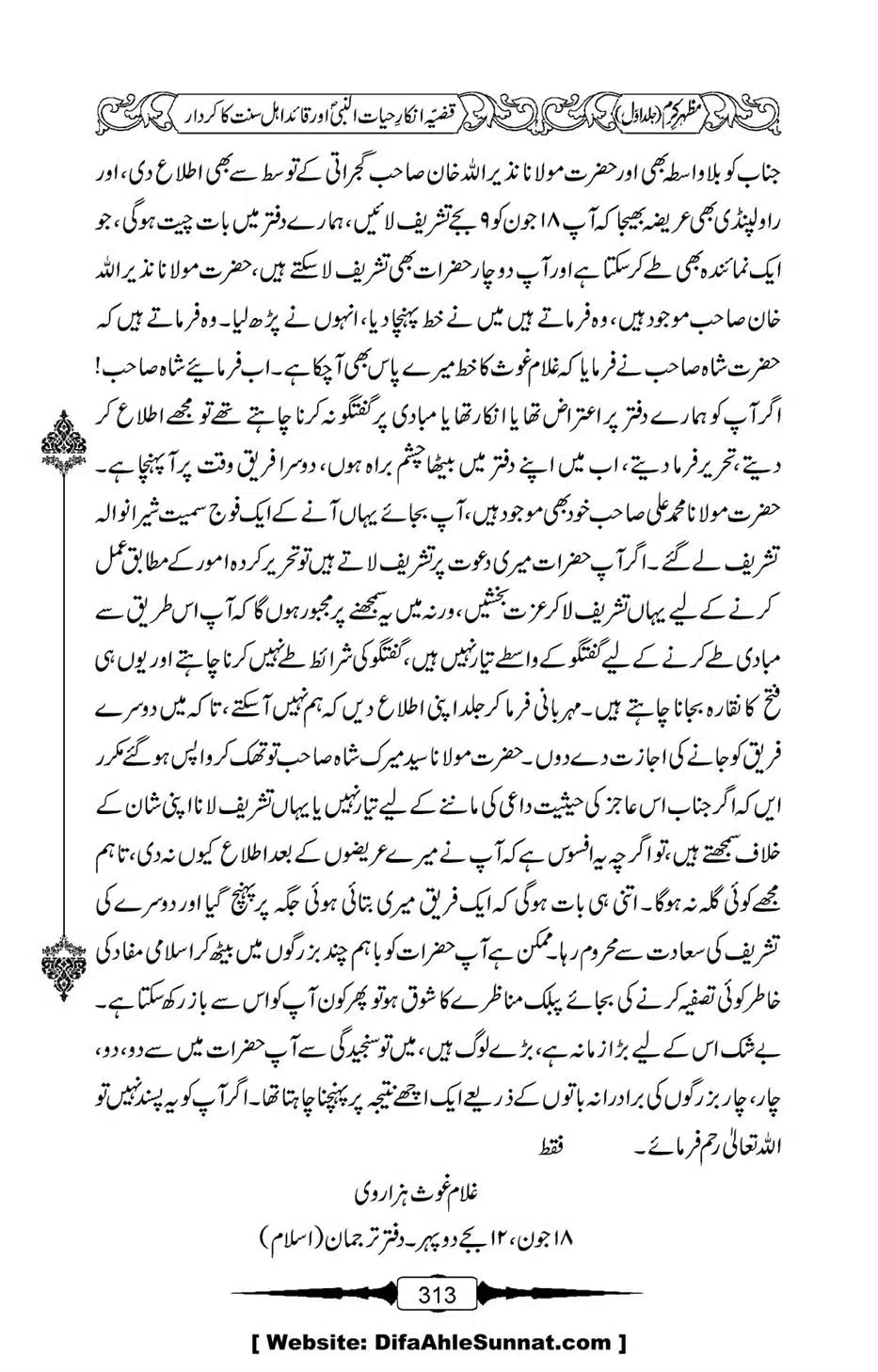 Mazhar-Karam-Swaneh-Maulana-Qazi-Mazhar-Hussain-Vol1-309