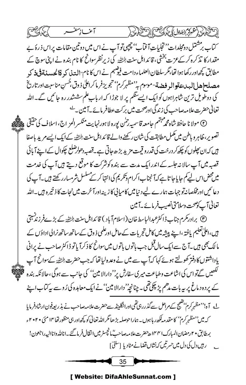 Mazhar-Karam-Swaneh-Maulana-Qazi-Mazhar-Hussain-Vol1-31