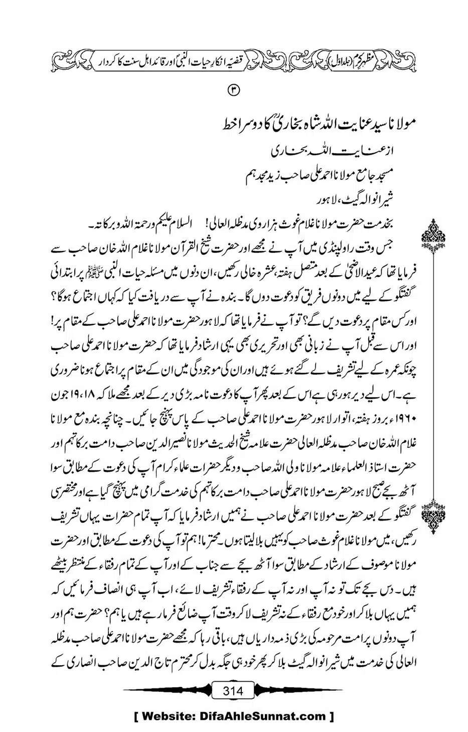 Mazhar-Karam-Swaneh-Maulana-Qazi-Mazhar-Hussain-Vol1-310