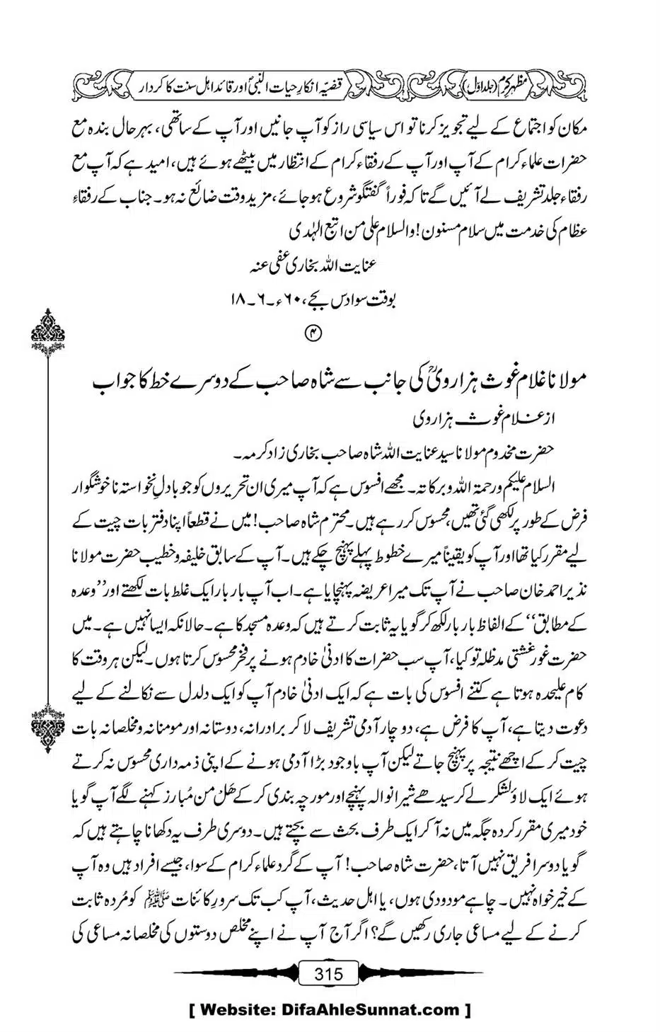 Mazhar-Karam-Swaneh-Maulana-Qazi-Mazhar-Hussain-Vol1-311