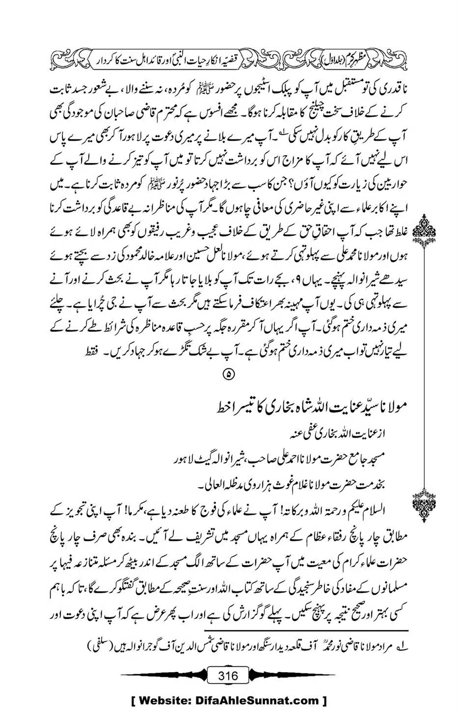 Mazhar-Karam-Swaneh-Maulana-Qazi-Mazhar-Hussain-Vol1-312