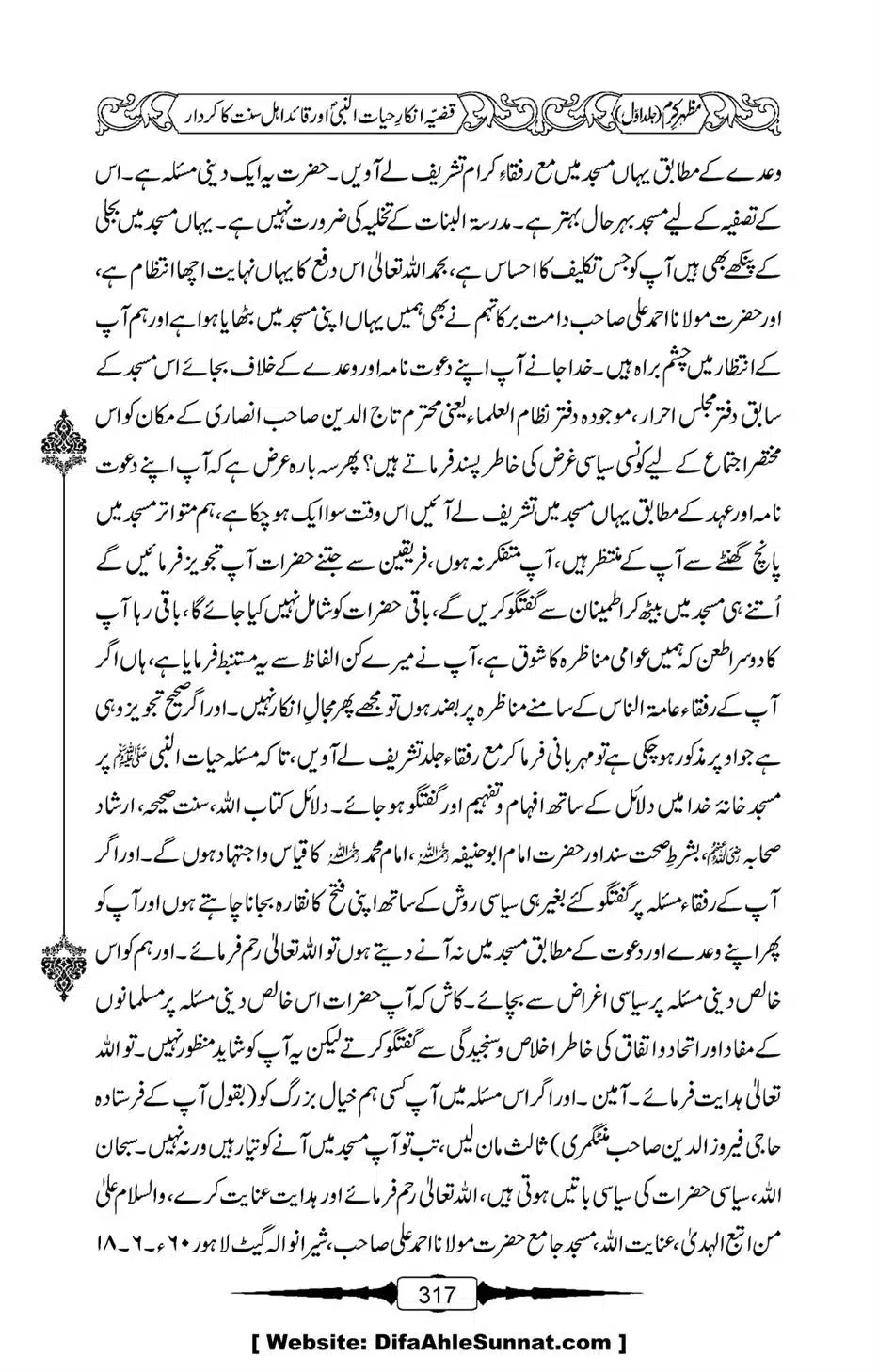Mazhar-Karam-Swaneh-Maulana-Qazi-Mazhar-Hussain-Vol1-313