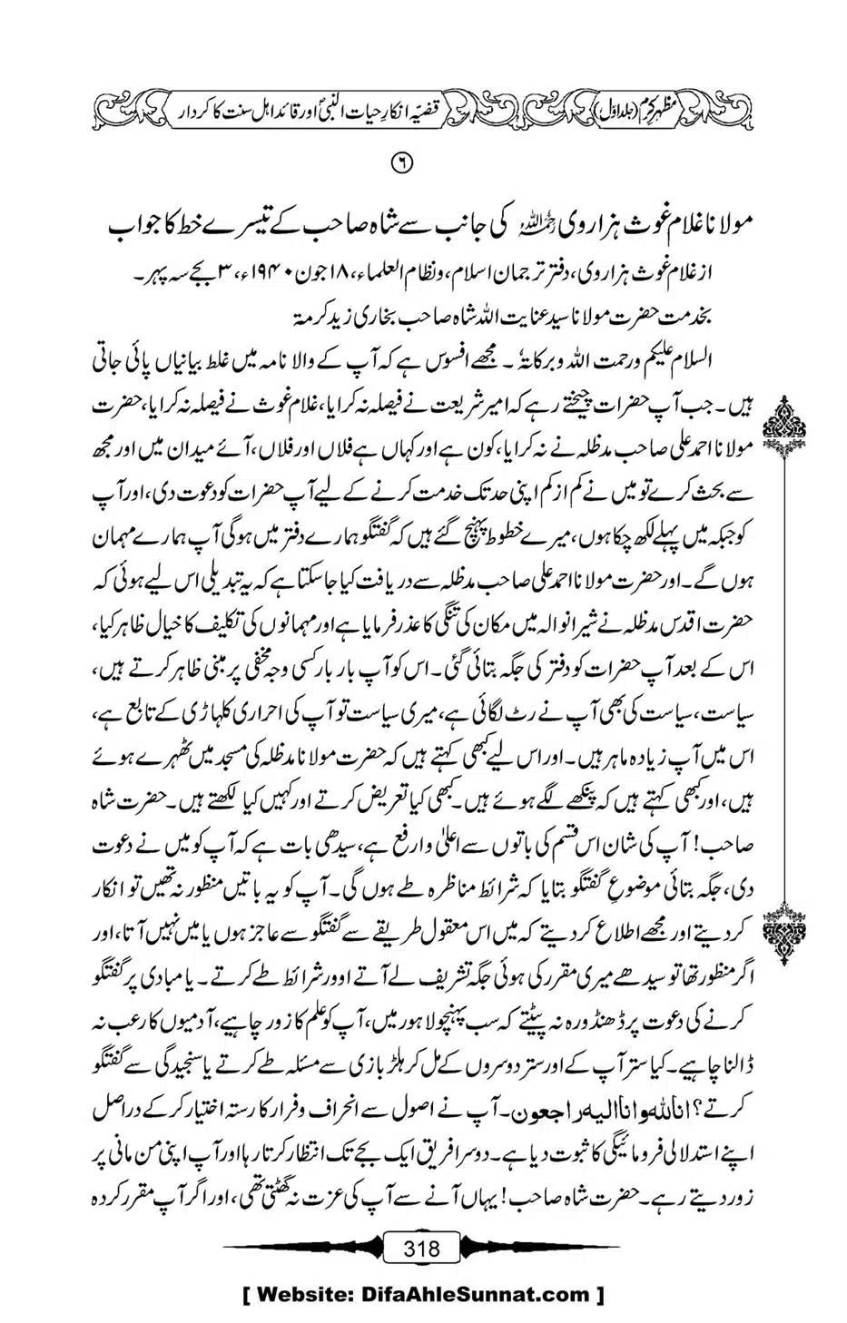Mazhar-Karam-Swaneh-Maulana-Qazi-Mazhar-Hussain-Vol1-314