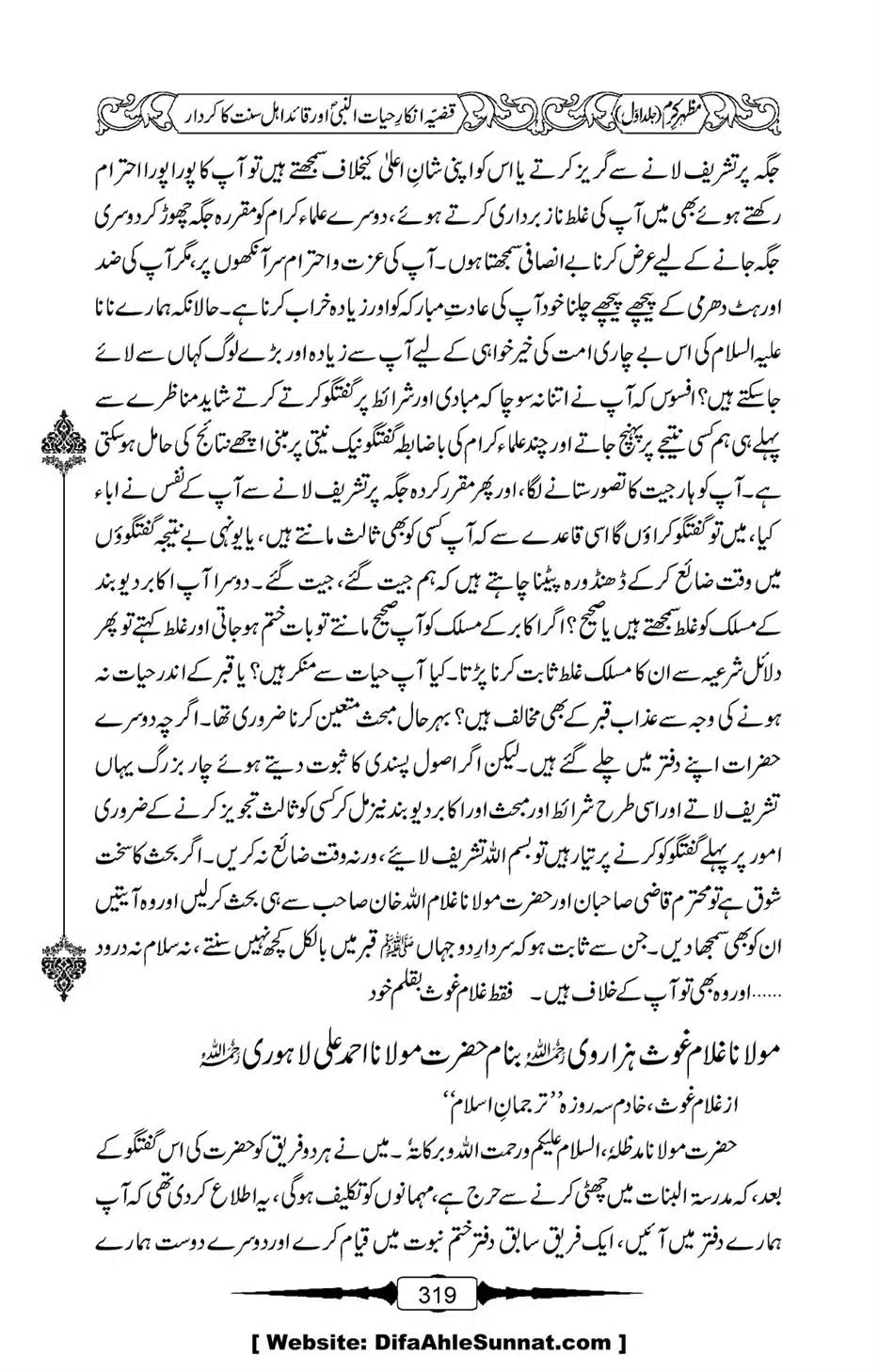 Mazhar-Karam-Swaneh-Maulana-Qazi-Mazhar-Hussain-Vol1-315