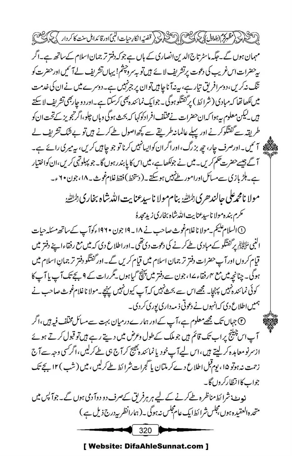 Mazhar-Karam-Swaneh-Maulana-Qazi-Mazhar-Hussain-Vol1-316