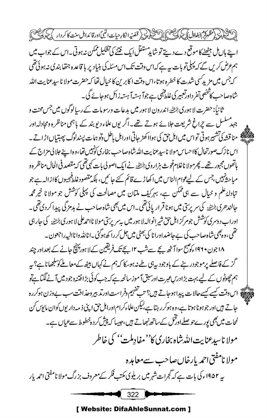 Mazhar-Karam-Swaneh-Maulana-Qazi-Mazhar-Hussain-Vol1-318