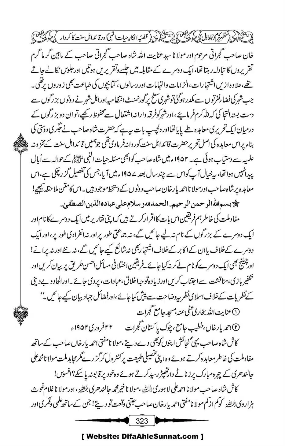 Mazhar-Karam-Swaneh-Maulana-Qazi-Mazhar-Hussain-Vol1-319