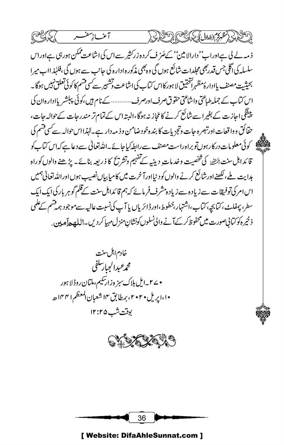 Mazhar-Karam-Swaneh-Maulana-Qazi-Mazhar-Hussain-Vol1-32