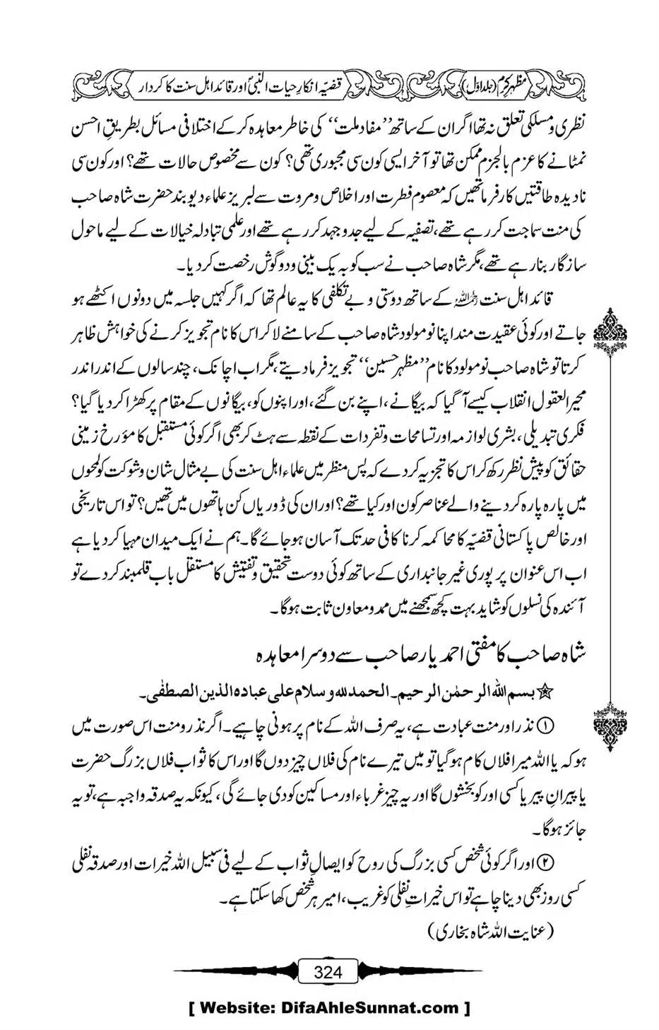 Mazhar-Karam-Swaneh-Maulana-Qazi-Mazhar-Hussain-Vol1-320