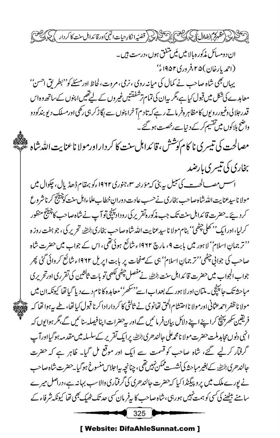 Mazhar-Karam-Swaneh-Maulana-Qazi-Mazhar-Hussain-Vol1-321