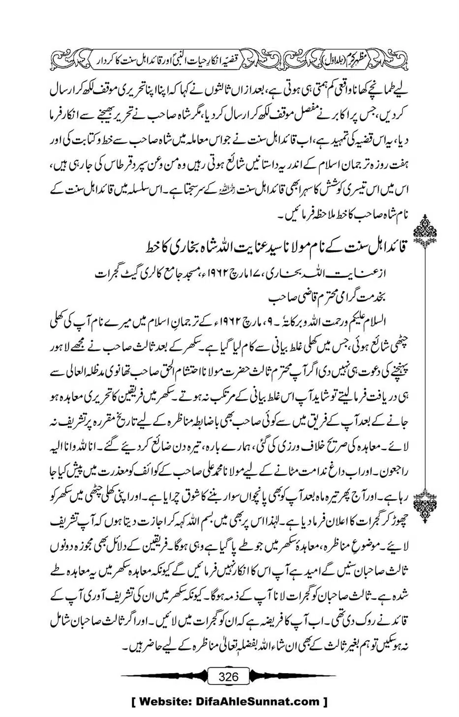 Mazhar-Karam-Swaneh-Maulana-Qazi-Mazhar-Hussain-Vol1-322
