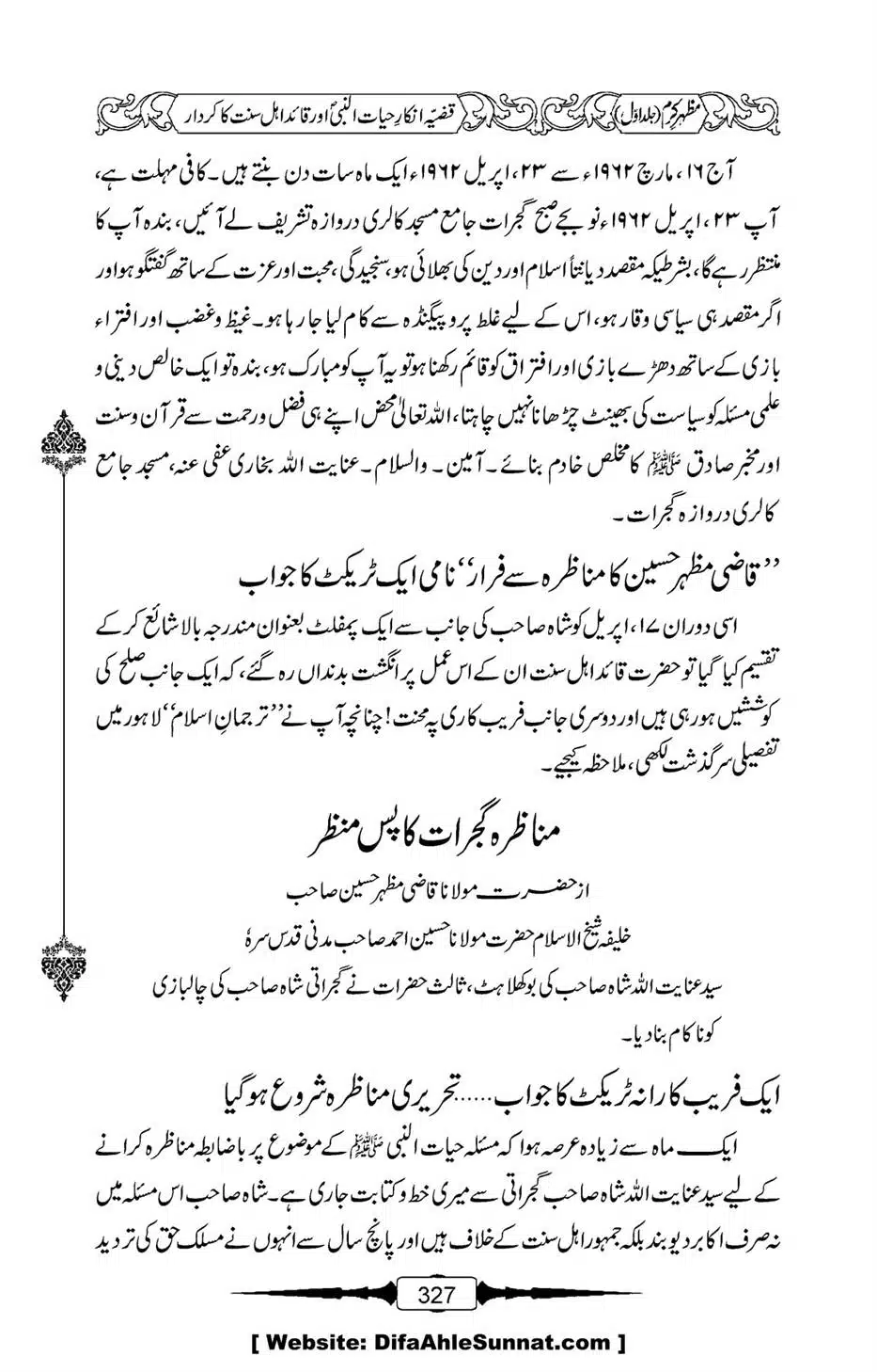 Mazhar-Karam-Swaneh-Maulana-Qazi-Mazhar-Hussain-Vol1-323