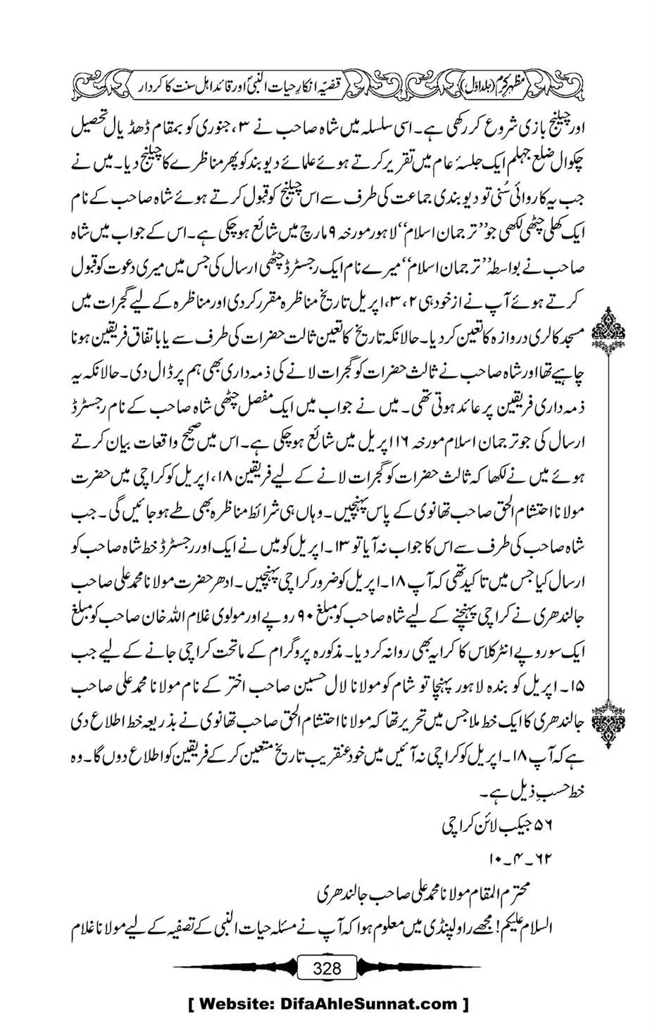 Mazhar-Karam-Swaneh-Maulana-Qazi-Mazhar-Hussain-Vol1-324