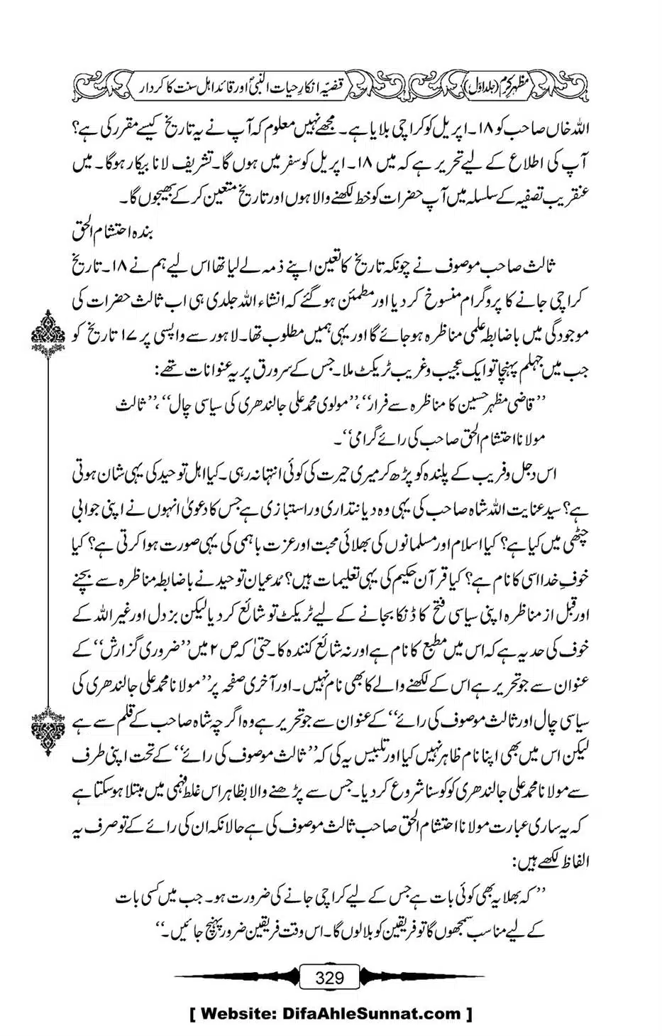 Mazhar-Karam-Swaneh-Maulana-Qazi-Mazhar-Hussain-Vol1-325