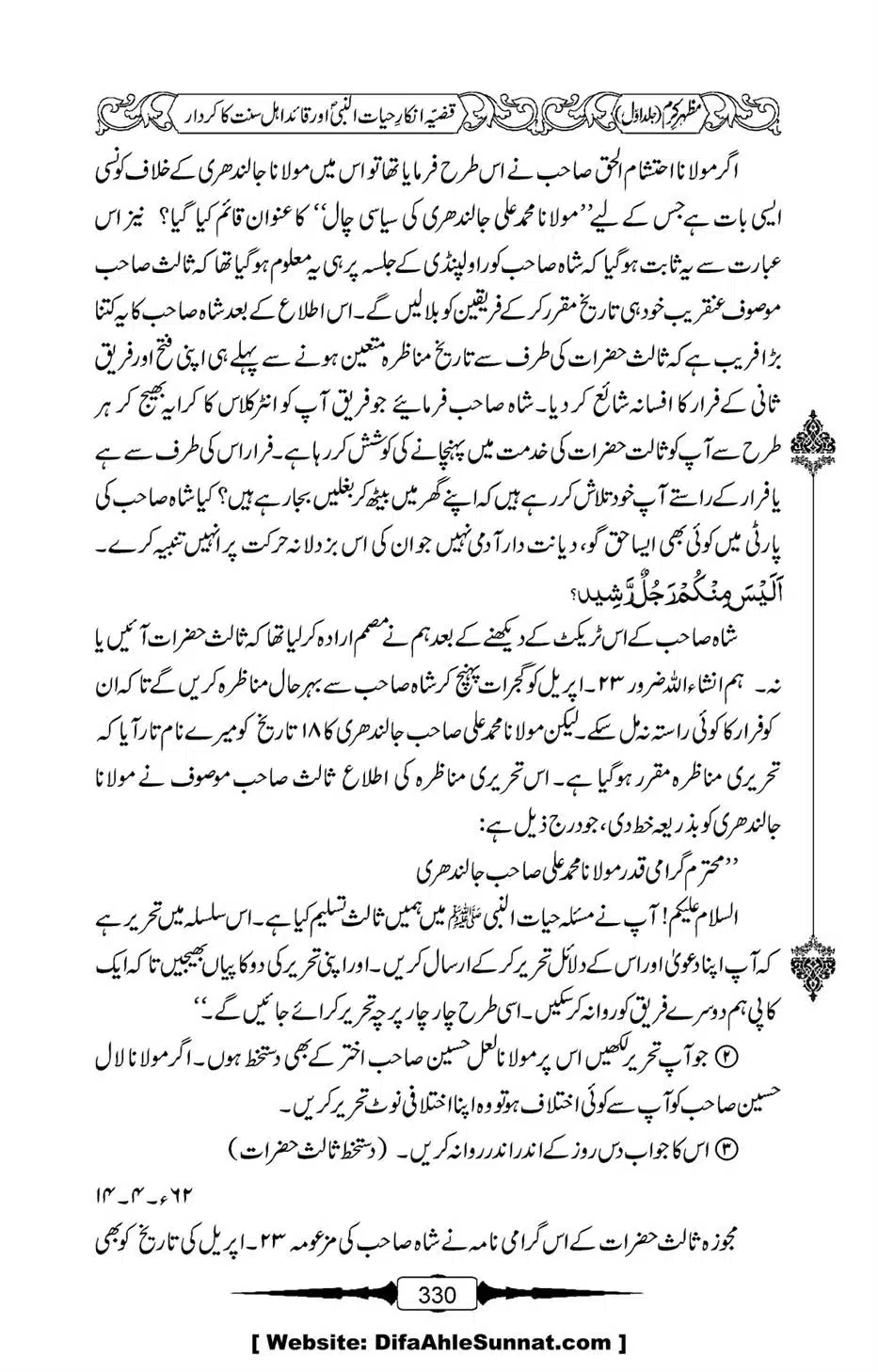 Mazhar-Karam-Swaneh-Maulana-Qazi-Mazhar-Hussain-Vol1-326