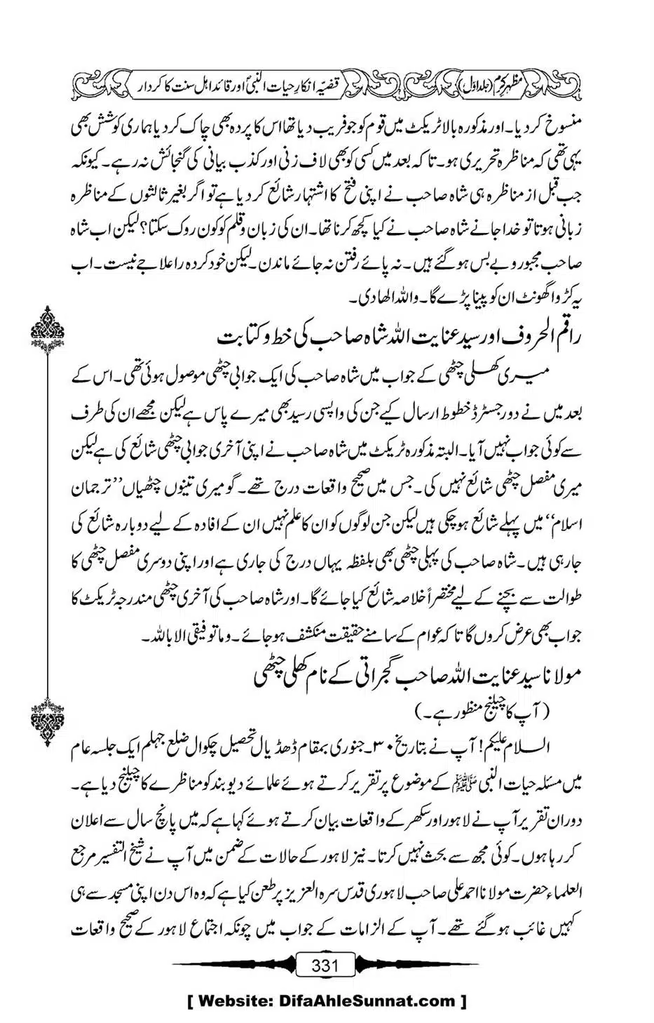 Mazhar-Karam-Swaneh-Maulana-Qazi-Mazhar-Hussain-Vol1-327