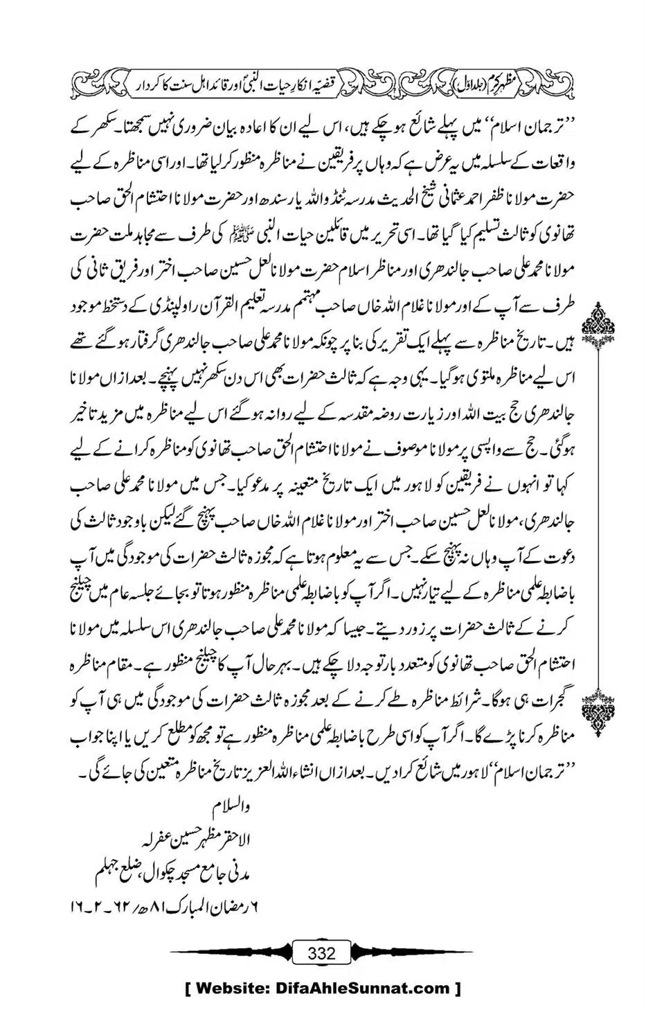 Mazhar-Karam-Swaneh-Maulana-Qazi-Mazhar-Hussain-Vol1-328