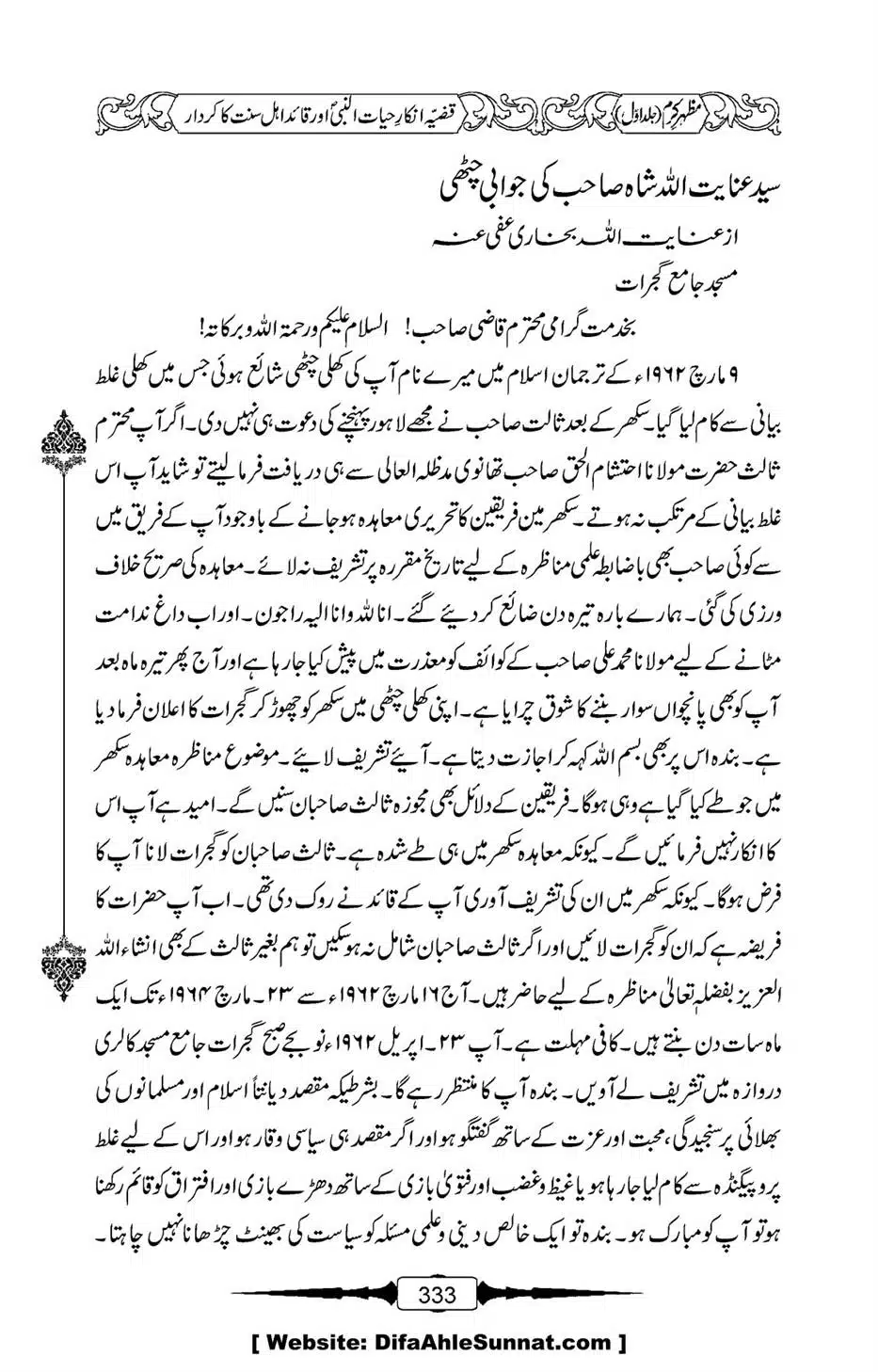 Mazhar-Karam-Swaneh-Maulana-Qazi-Mazhar-Hussain-Vol1-329