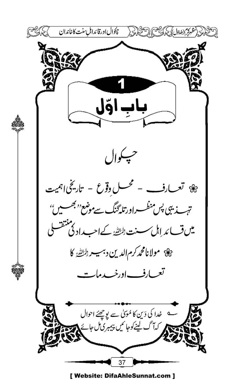 Mazhar-Karam-Swaneh-Maulana-Qazi-Mazhar-Hussain-Vol1-33