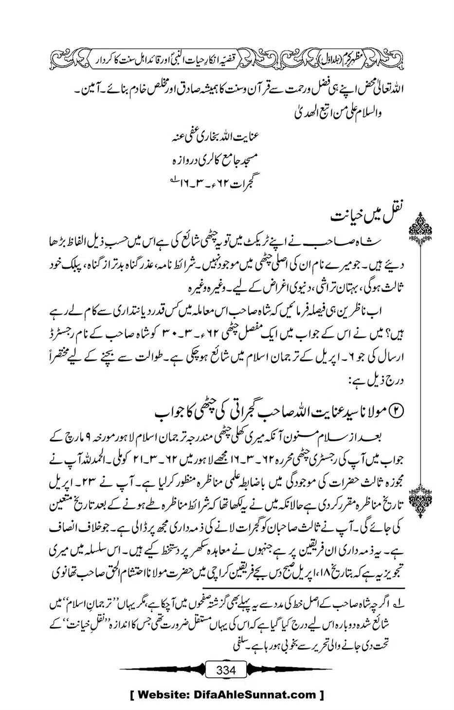 Mazhar-Karam-Swaneh-Maulana-Qazi-Mazhar-Hussain-Vol1-330
