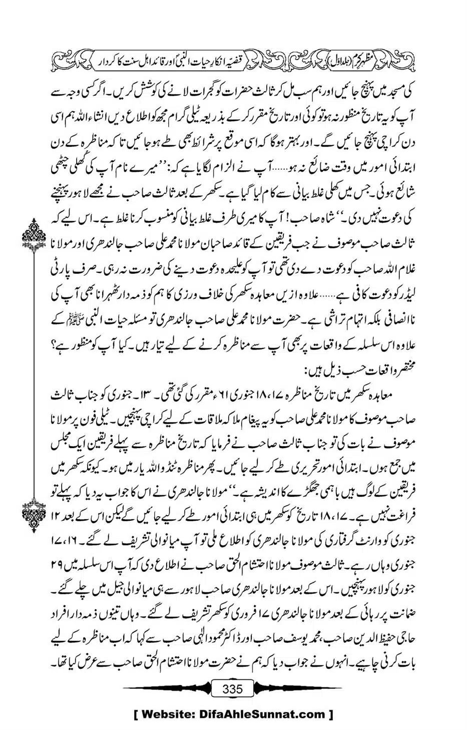Mazhar-Karam-Swaneh-Maulana-Qazi-Mazhar-Hussain-Vol1-331
