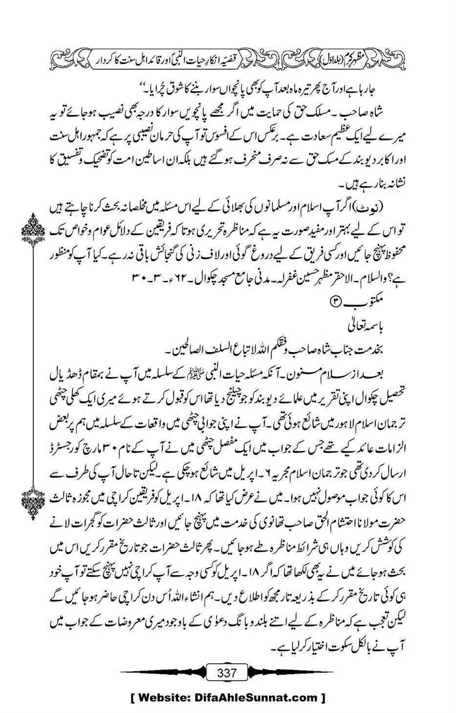 Mazhar-Karam-Swaneh-Maulana-Qazi-Mazhar-Hussain-Vol1-333