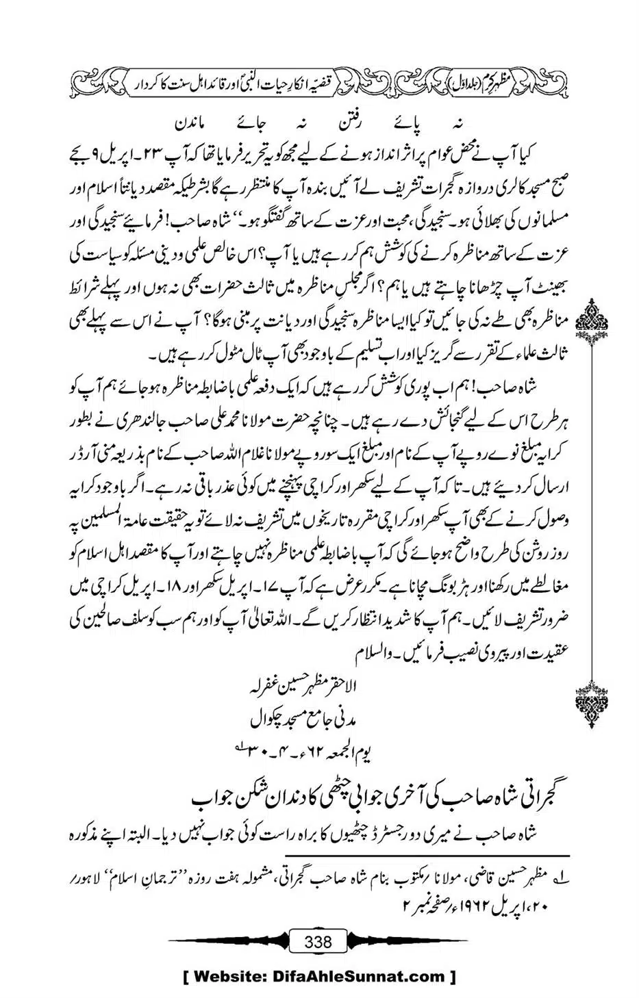 Mazhar-Karam-Swaneh-Maulana-Qazi-Mazhar-Hussain-Vol1-334