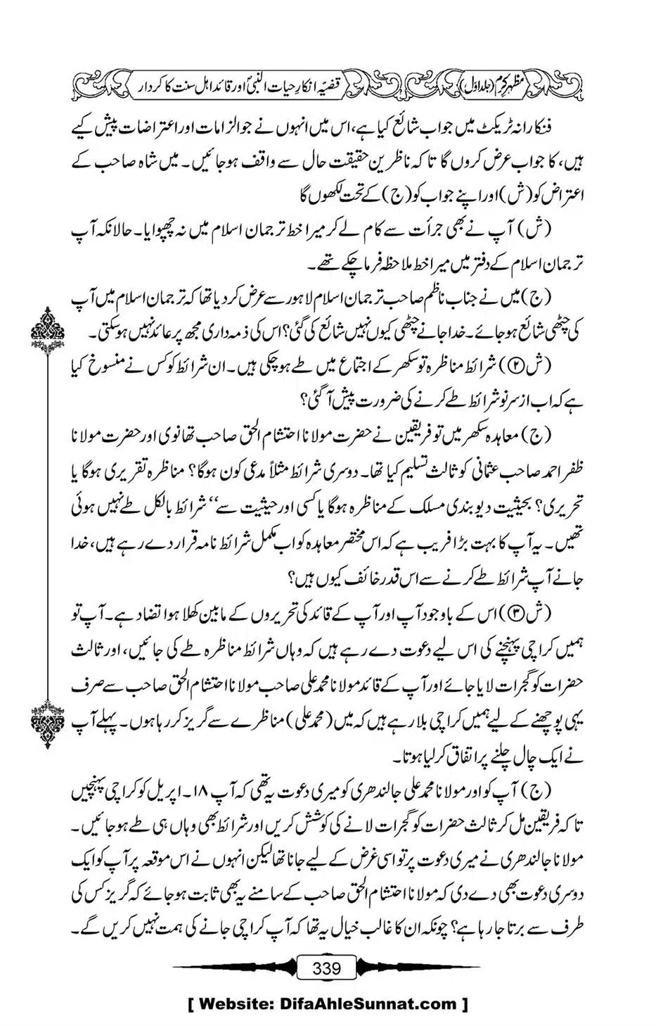 Mazhar-Karam-Swaneh-Maulana-Qazi-Mazhar-Hussain-Vol1-335