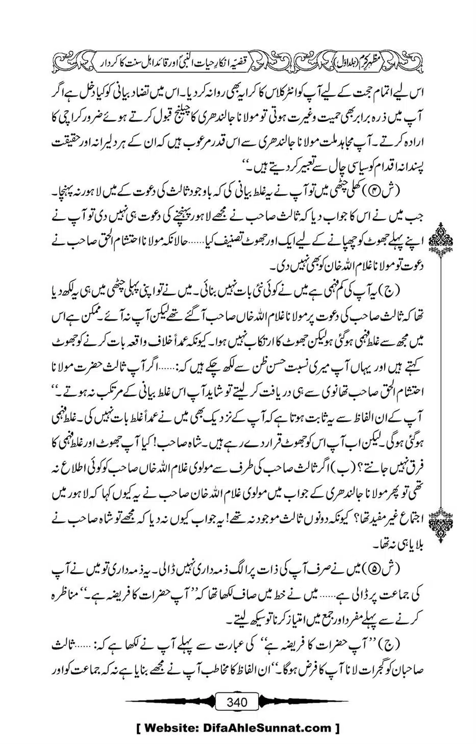 Mazhar-Karam-Swaneh-Maulana-Qazi-Mazhar-Hussain-Vol1-336