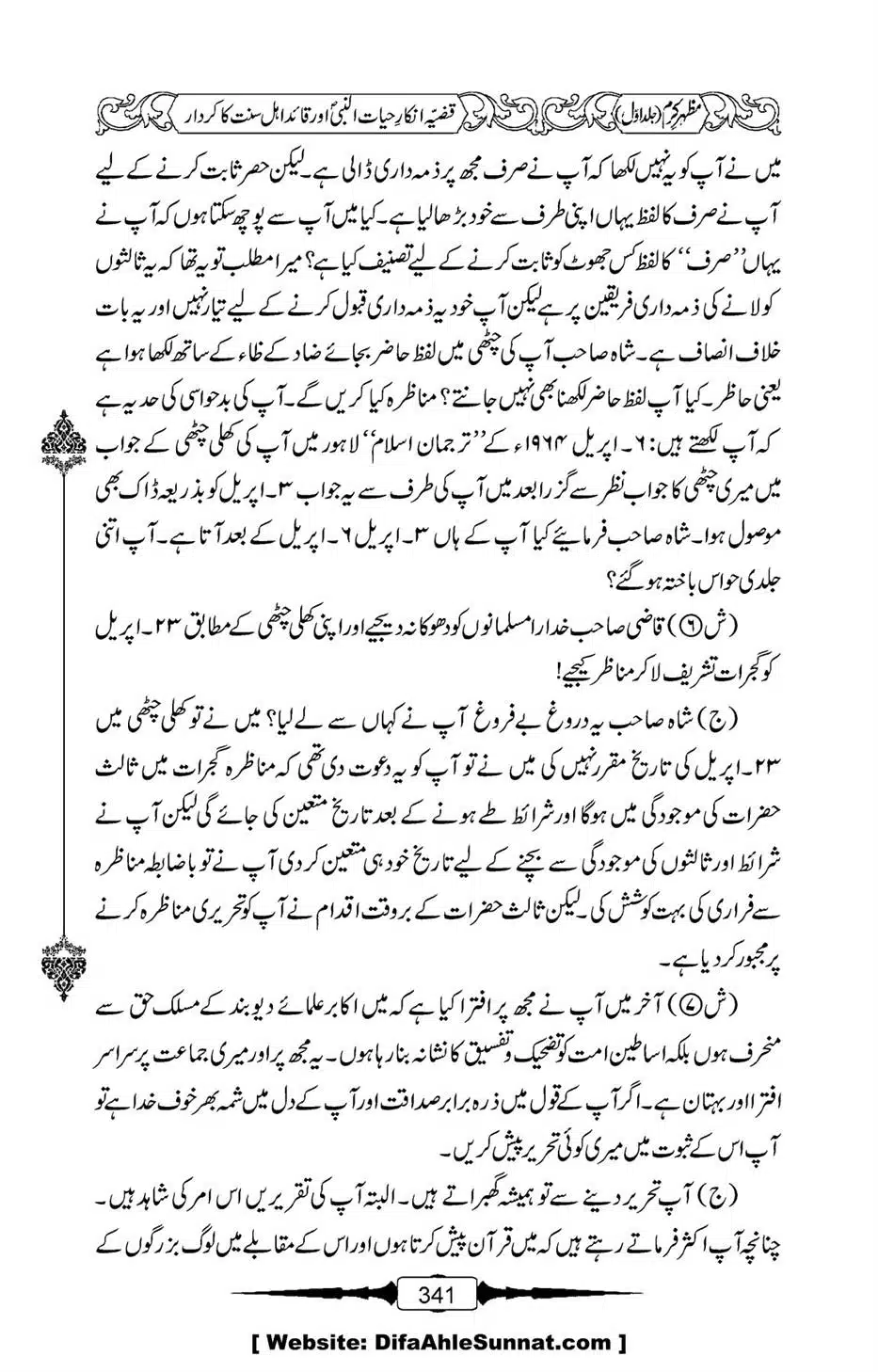 Mazhar-Karam-Swaneh-Maulana-Qazi-Mazhar-Hussain-Vol1-337
