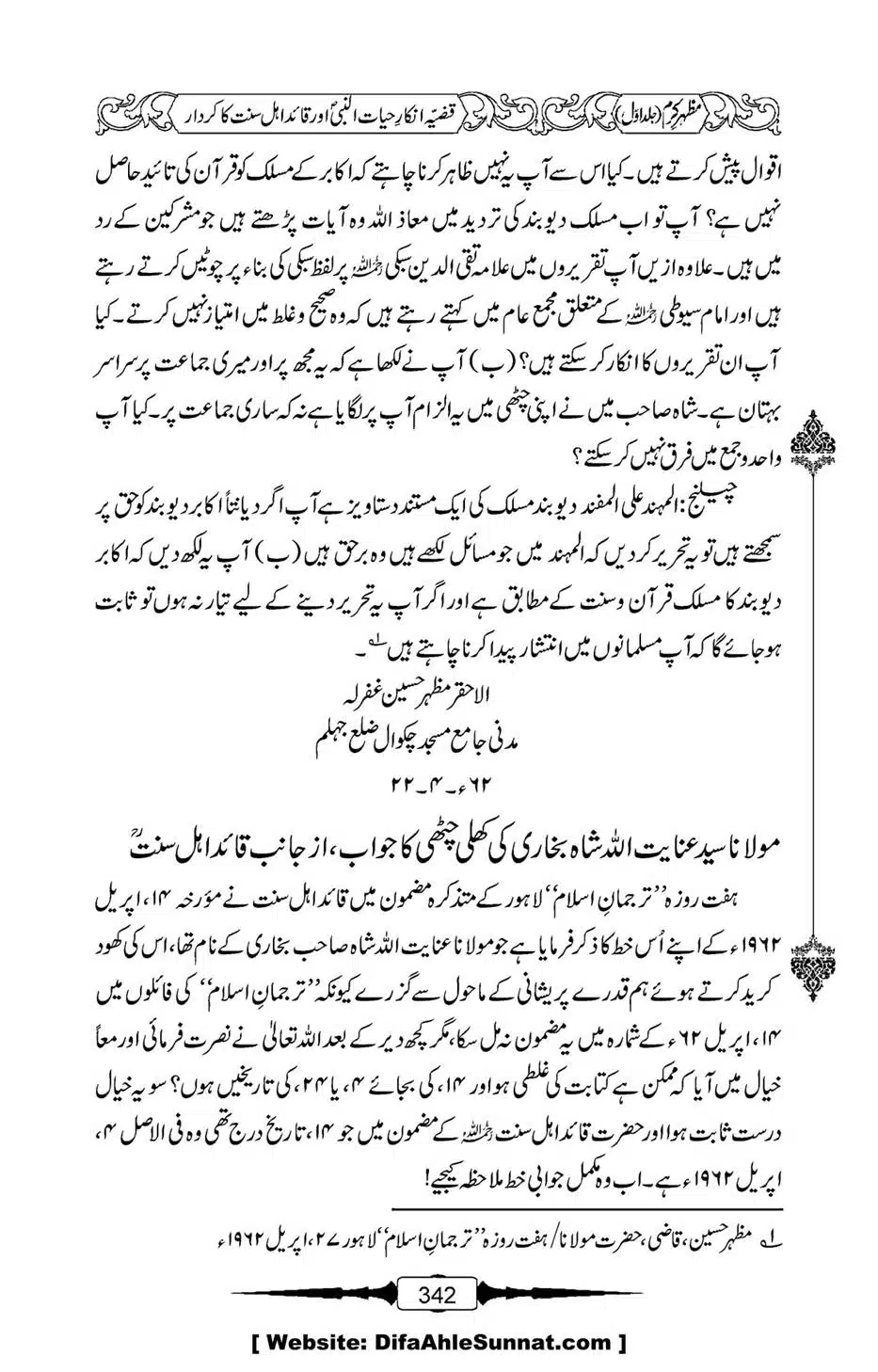 Mazhar-Karam-Swaneh-Maulana-Qazi-Mazhar-Hussain-Vol1-338