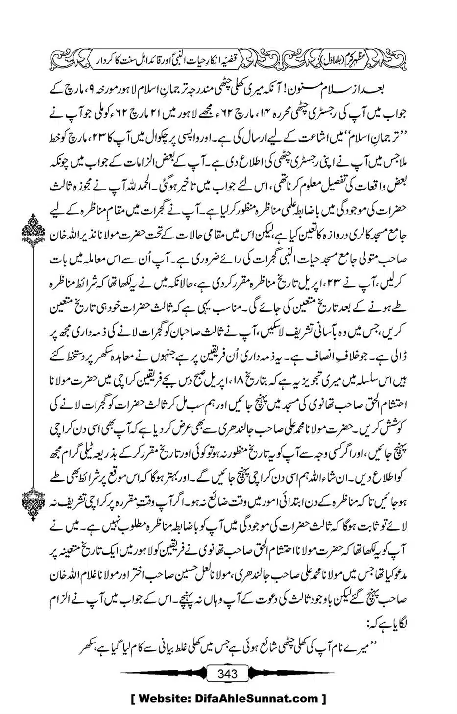 Mazhar-Karam-Swaneh-Maulana-Qazi-Mazhar-Hussain-Vol1-339