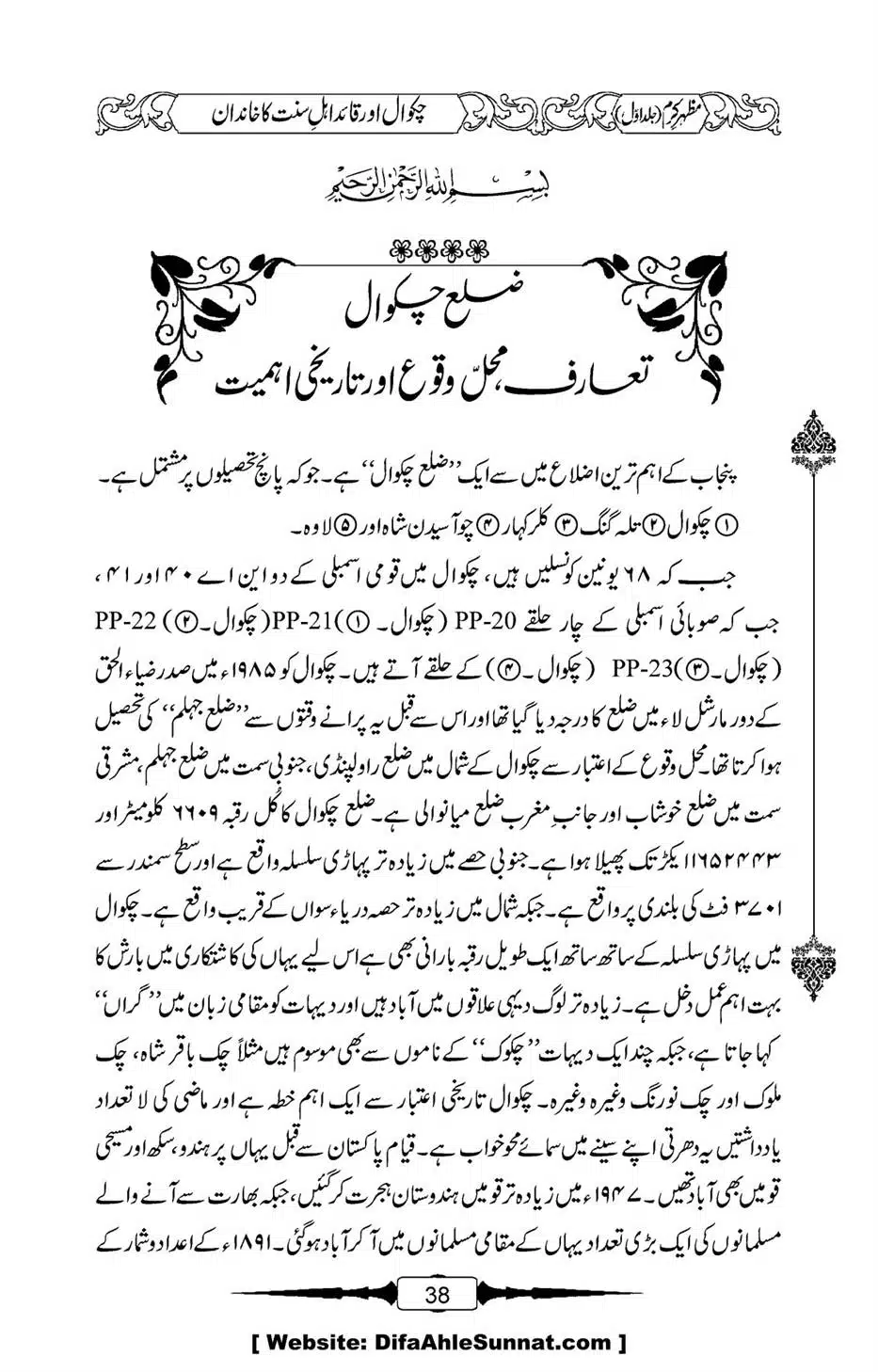 Mazhar-Karam-Swaneh-Maulana-Qazi-Mazhar-Hussain-Vol1-34