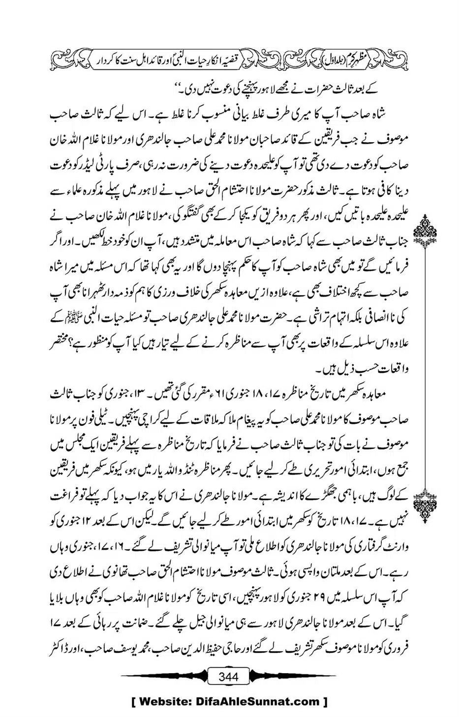 Mazhar-Karam-Swaneh-Maulana-Qazi-Mazhar-Hussain-Vol1-340